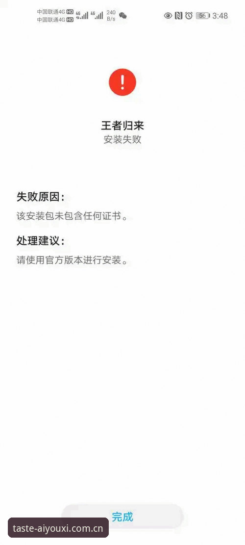 爱游戏平台v2.0.8安装失败全解析：一个45.7 MB的包，为什么能卡住三亿人？